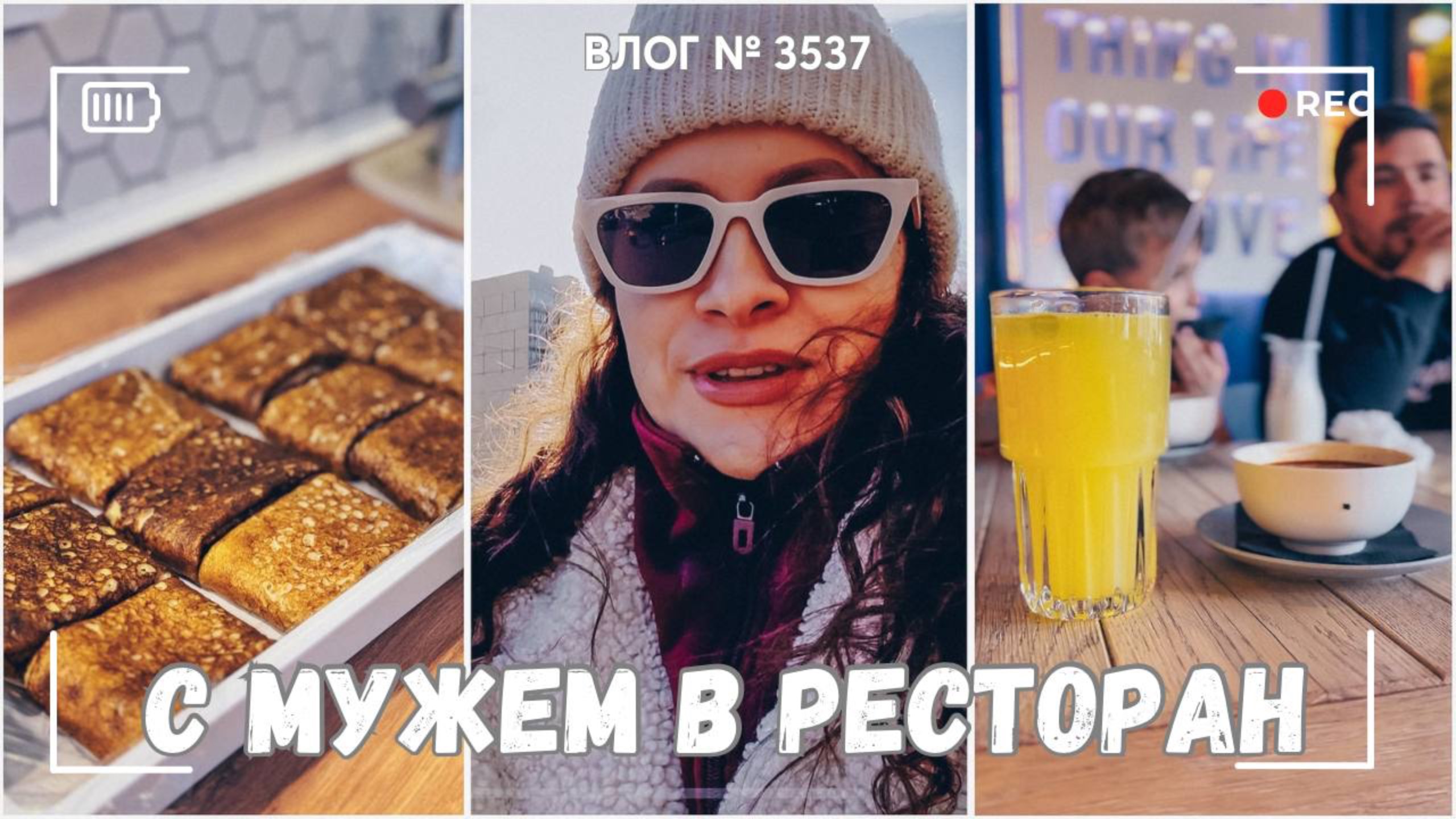 ВЛОГ №3537: Пошли с мужем в ресторан | Делаю заготовки в морозилку 09.03.25