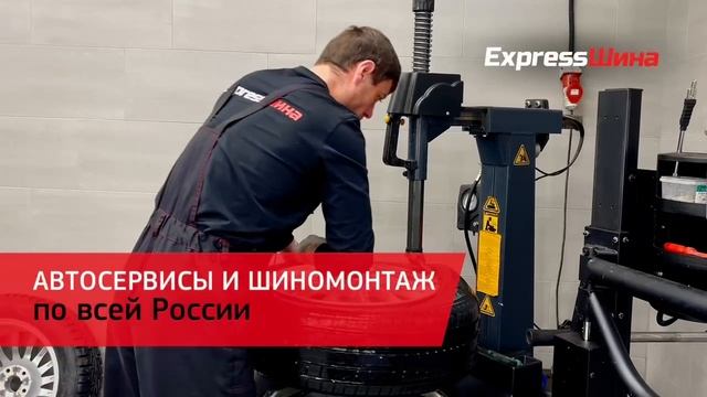 Express-шина 20 лет работает для вас. Шины, диски, автотовары с доставкой по всей России.