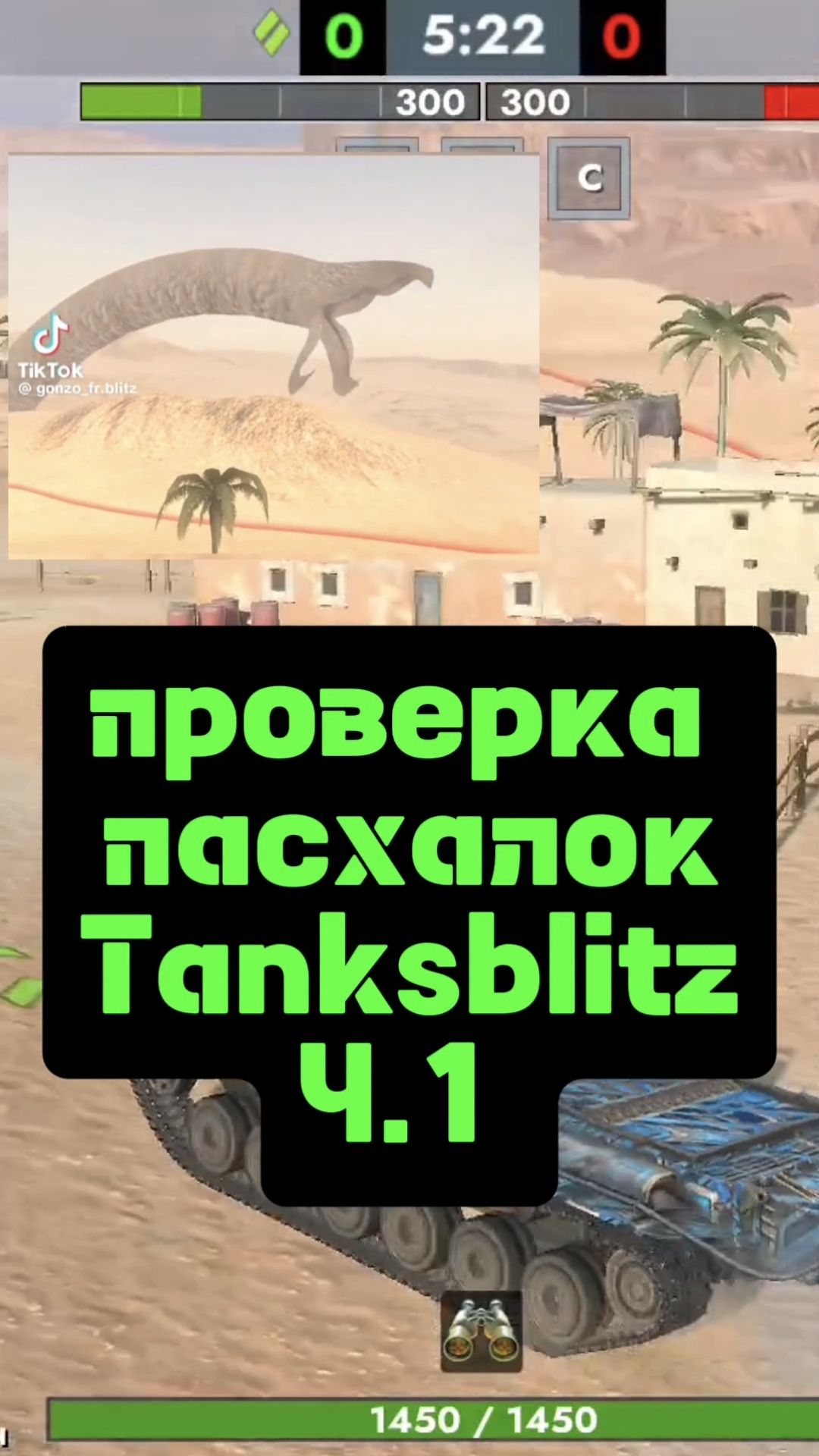 Проверка Пасхалок Часть 1 Tanks Blitz #wot #tanks #wotblitz #пасхалки