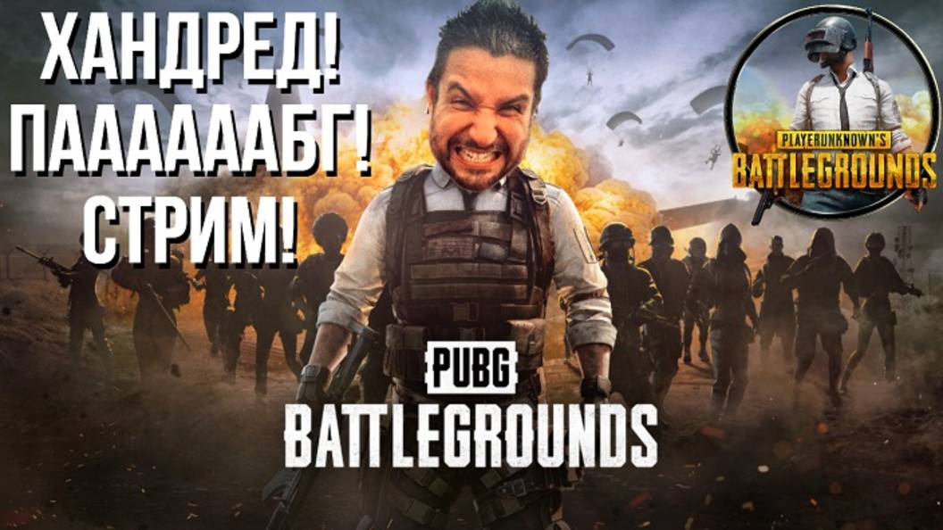 PUBG рофлосквад / !озвучки !тг