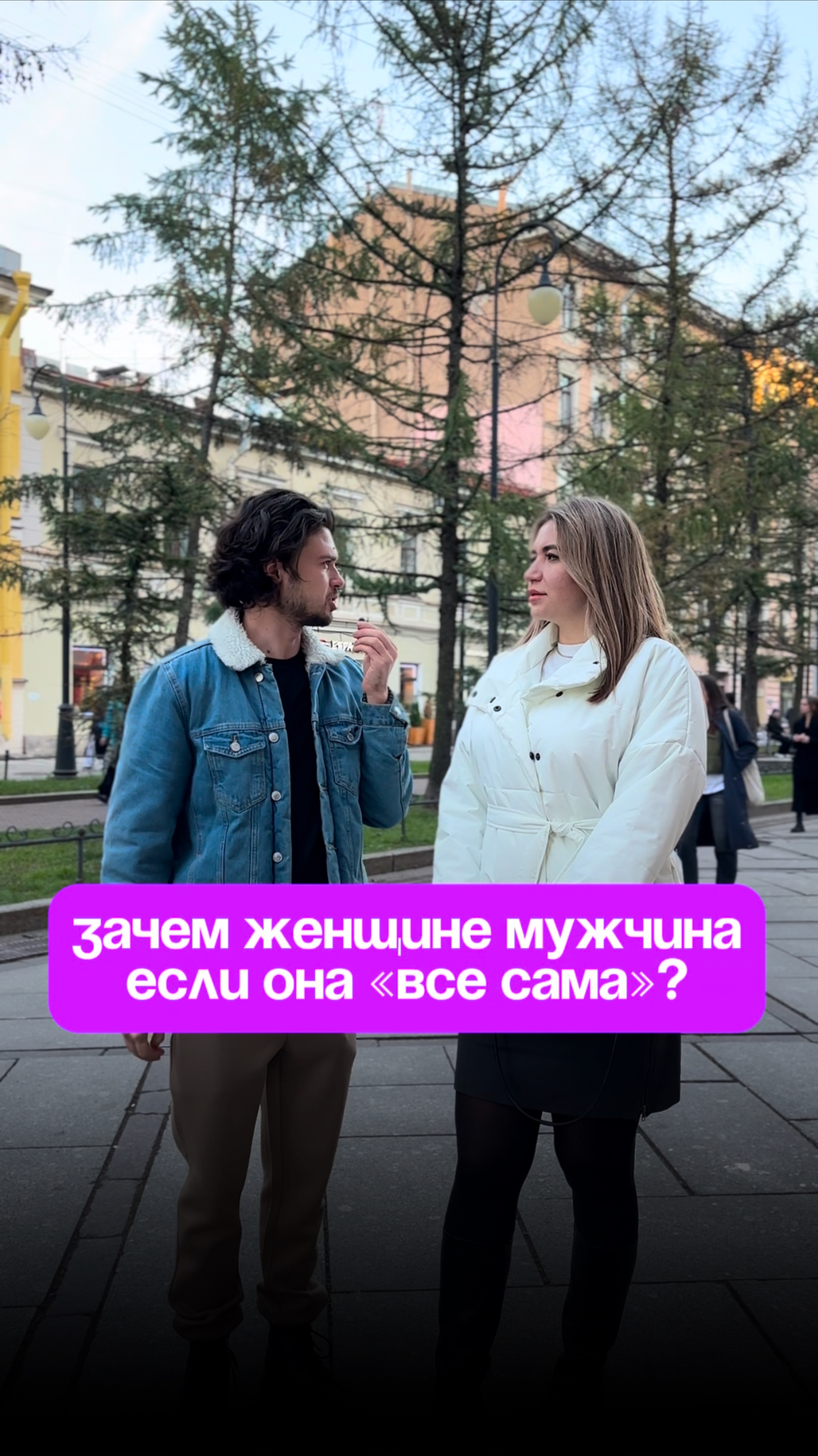 Зачем женщине мужчина той женщине, которая «все сама»?