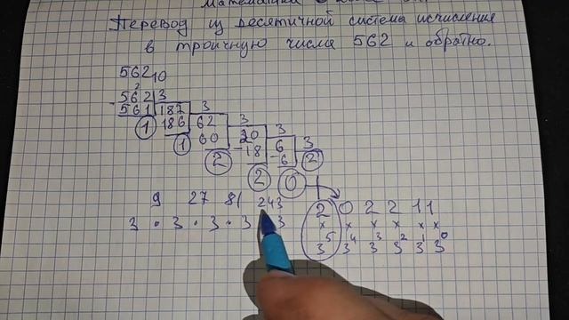 Из десятичной системы в троичную и обратно. Математика шестой класс