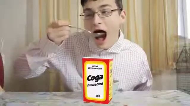 Ботан и сода