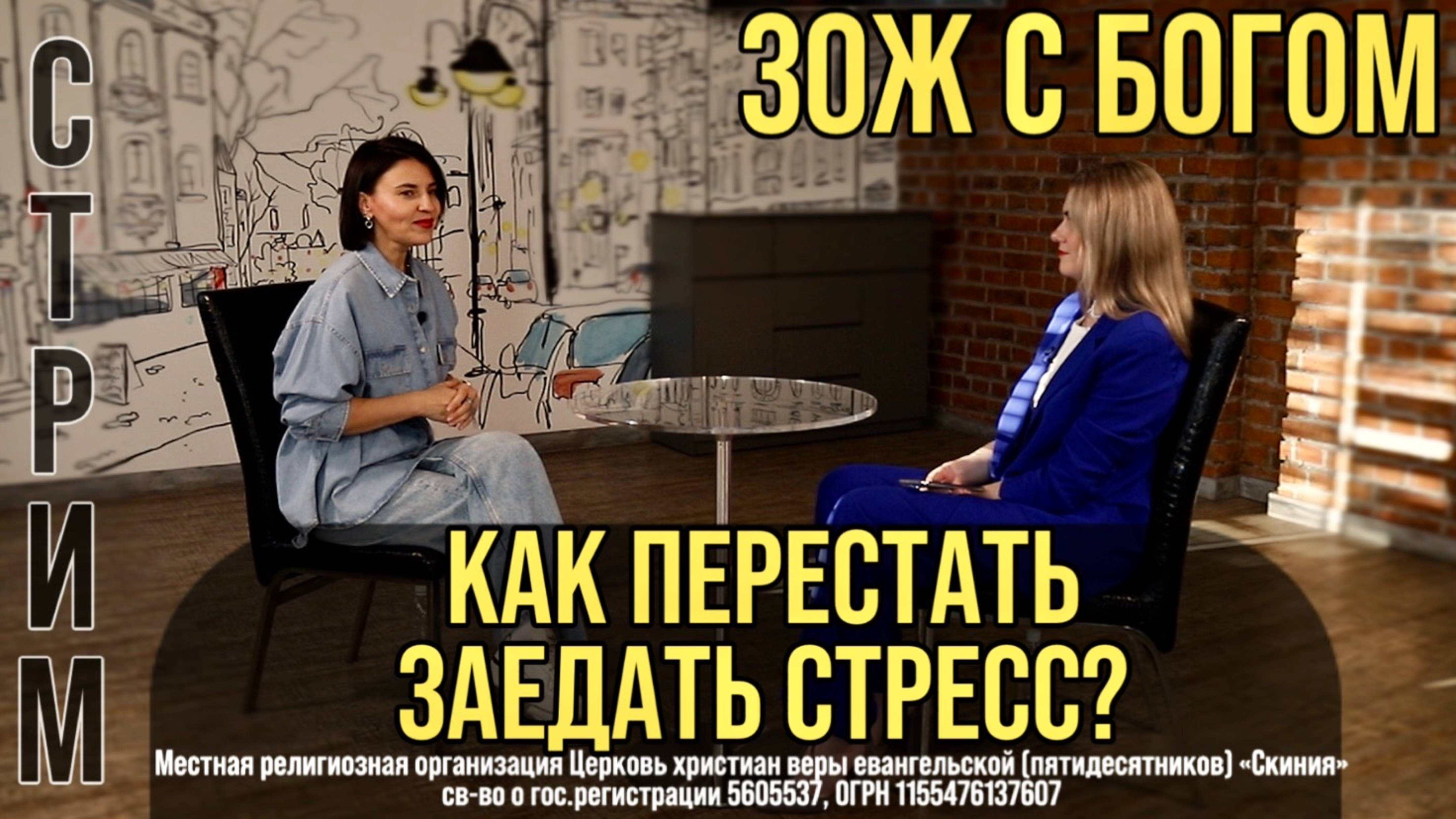 "ЗОЖ с Богом" с Анастасией Харитоновой - "Как перестать заедать стресс?"