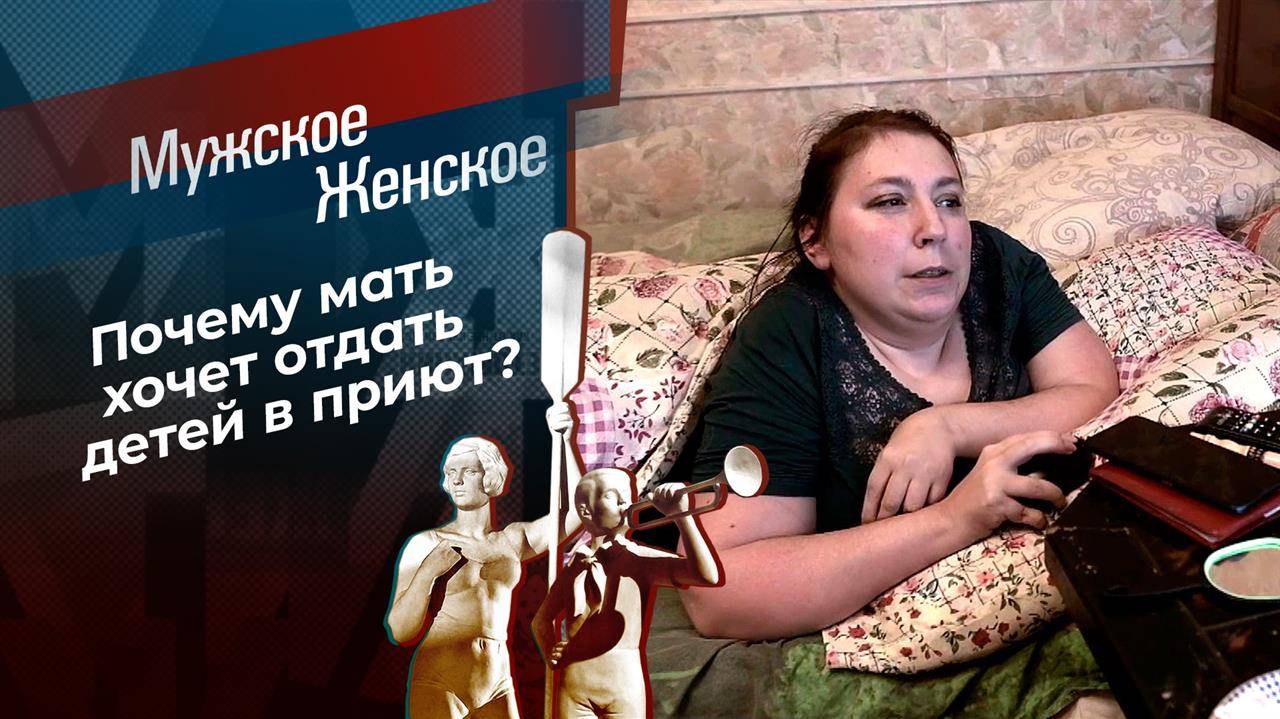 Мужское / Женское выпуск от 10.03.2025