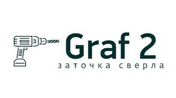 Заточка сверла на приспособлении Graf 2.