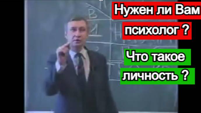 Кому нужна помощь психолога. Что такое личность