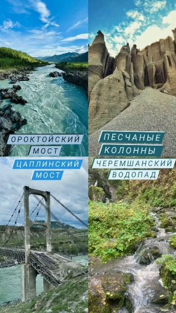 Майский тур на Алтай
