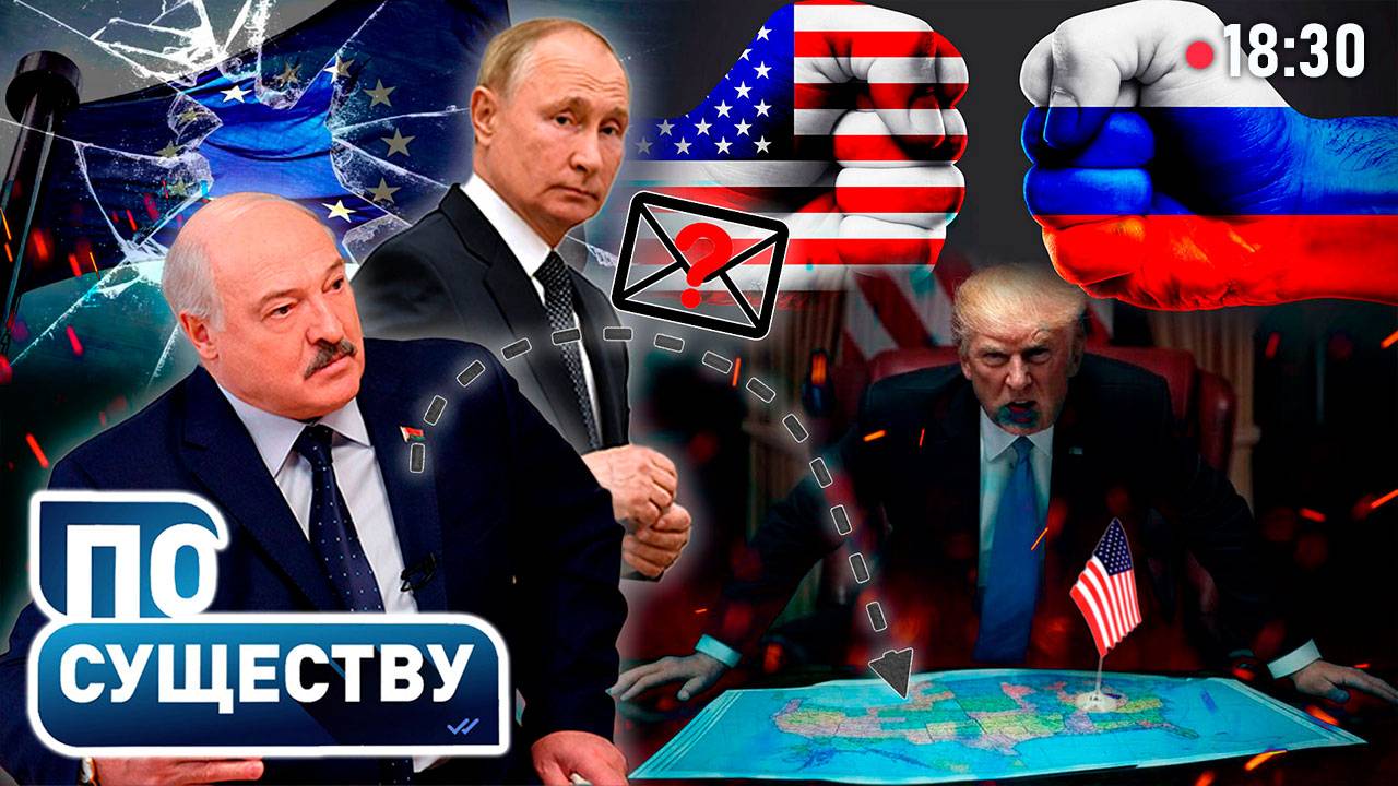 Лукашенко посылает сигналы США? | Оттепель отношений России и Америки – обман или шанс? | Планы ЕС