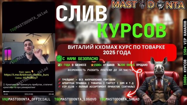 Виталий Кхомаx курс 2025 | Vitaliy Khomah слив курса 2024 | Vitaliy Khomah товарка курс