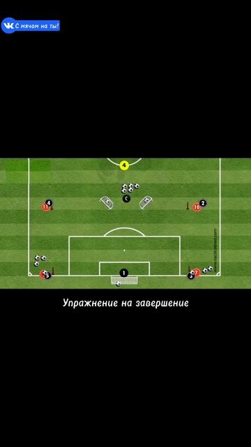 Упражнение на завершение / Completion Exercise