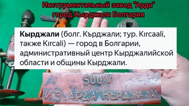 Импортный инструмент времён СССР