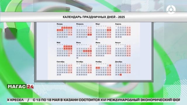 Майские выходные 2025 года