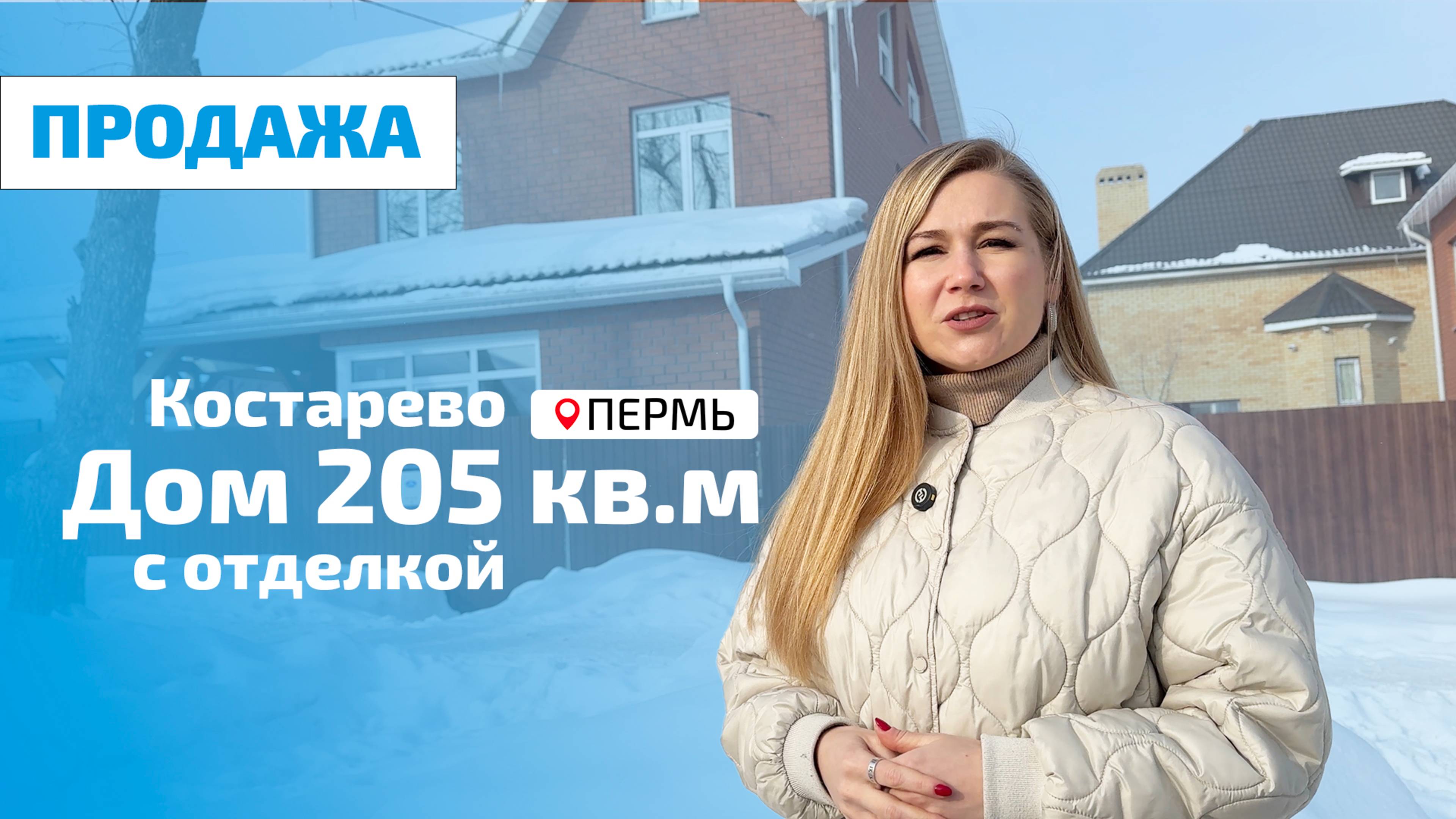 Продажа дома в Костарево, Пермь