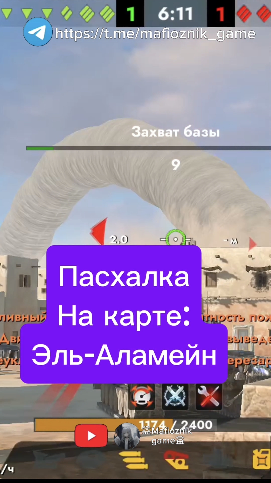Пасхалка на карте: Эль-Аламейн в Tanks Blitz #wot #tanks #wotblitz #пасхалки