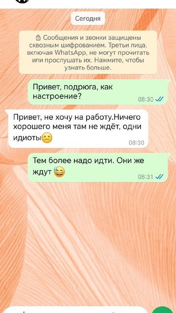 Идём на работу
