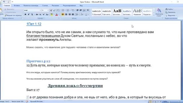 19.Урок СШ № 10 Последняя ложь сатаны (общий обзор)