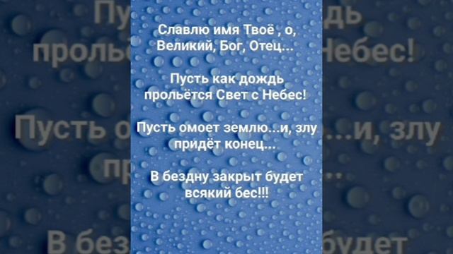 "СЛАВЛЮ ИМЯ ТВОЁ!!!" Слова, Музыка: Жанна Варламова