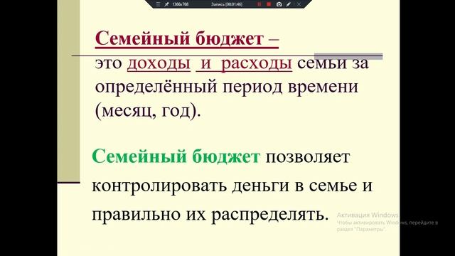 семейный бюджет 1  часть. для 141,241