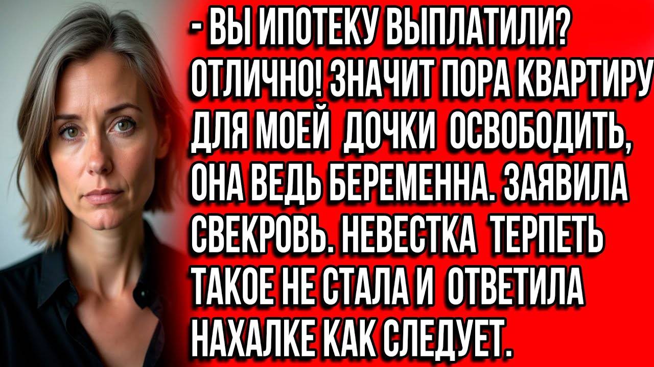 Истории из жизни. Вы ипотеку выплатили Отлично!  Аудио рассказы, Жизненные истории