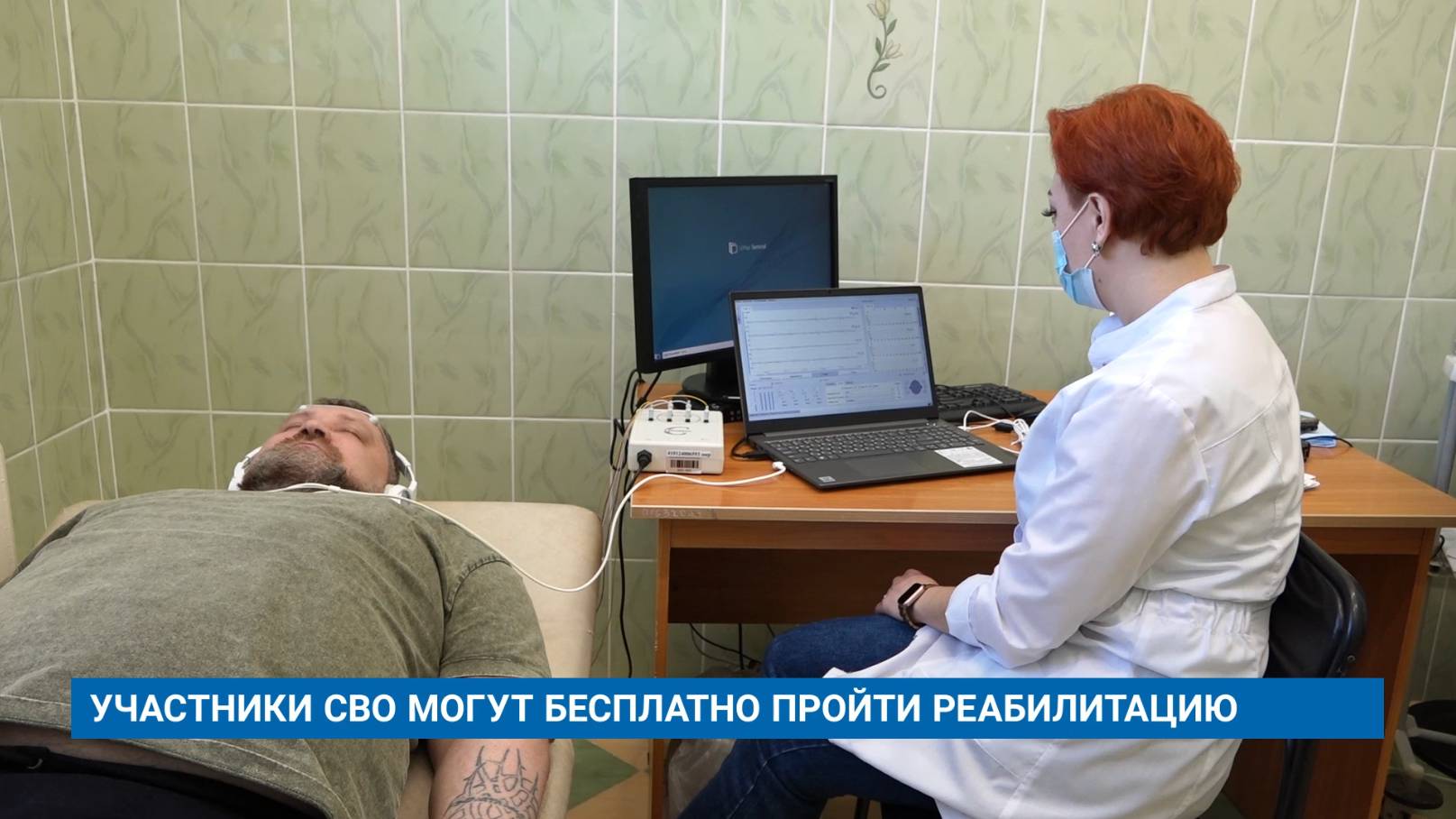 УЧАСТНИКИ СВО МОГУТ БЕСПЛАТНО ПРОЙТИ РЕАБИЛИТАЦИЮ