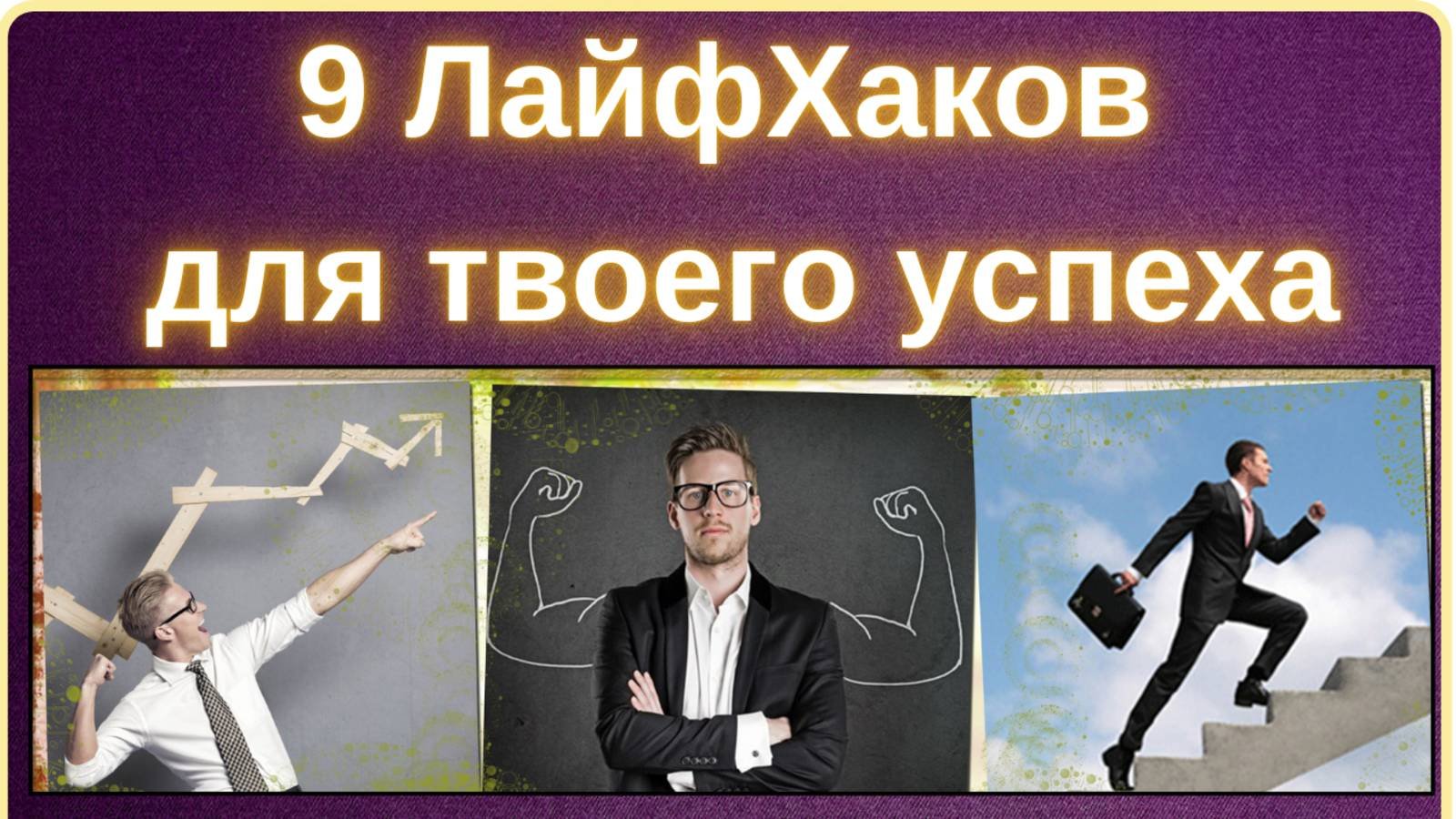 9 Причин остаться в тени и прозябать