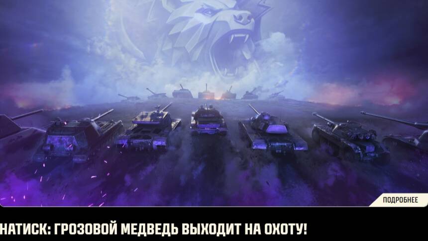 НАТИСК ГРОЗОВОЙ МЕДВЕДЬ ✦ 2500 ЗОЛОТА С КАЖДОГО ЗАПУСКА ✦  ОГНЕМЁТЫ ВЫВЕДЕНЫ ✦