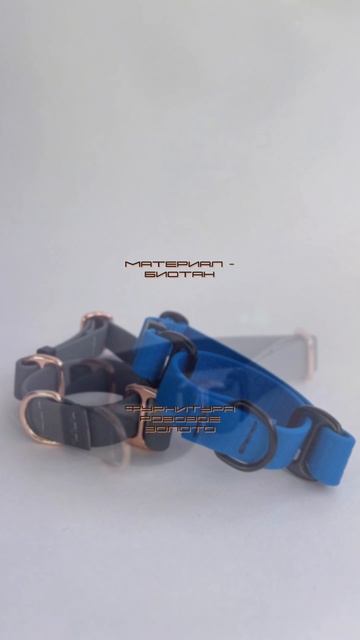 RISHELL амуниция  из биотана.