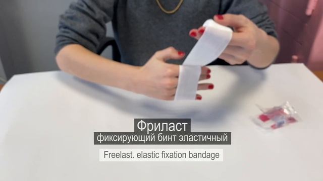 Бинты фиксирующие Фриласт Angel