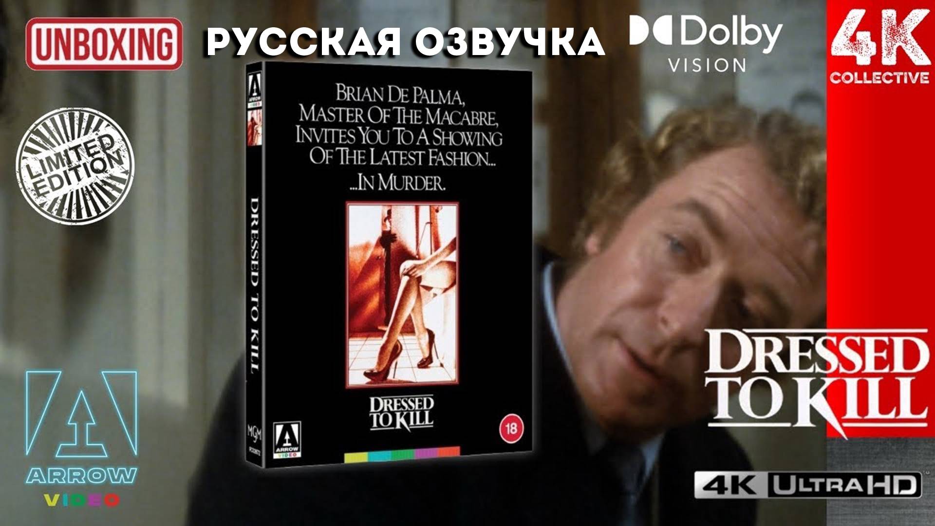 Распаковка «Бритва» Брайана Де Пальмы в формате 4k UltraHD Blu-ray Limited Edition