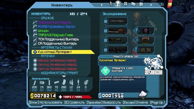 Прохождение игры Borderlands #25 (Продолжение)