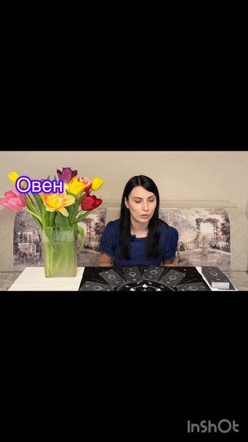 Овен 10.03.-16.03.2025