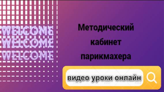 Укладка методом обертывания к стрижке "Нимб" от Стейси Броутона.