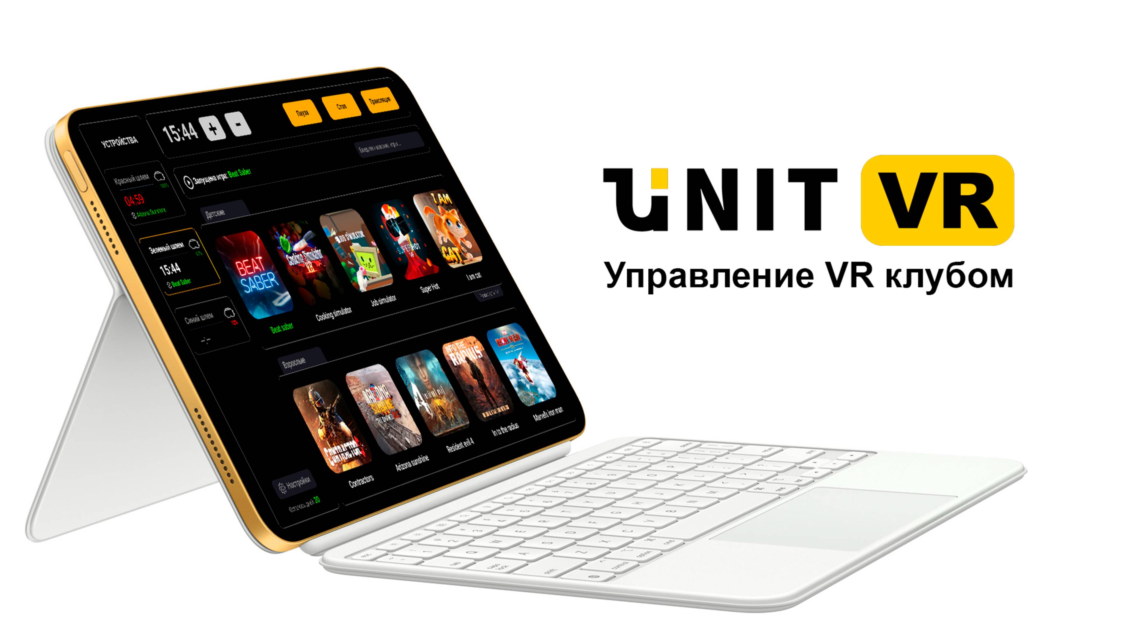UNIT VR - Программа для управления VR клубом с одного планшета.