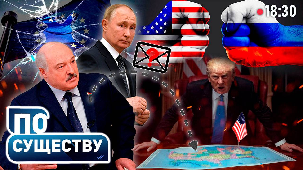 Лукашенко посылает сигналы США? | Оттепель отношений России и Америки – обман или шанс? | Планы ЕС