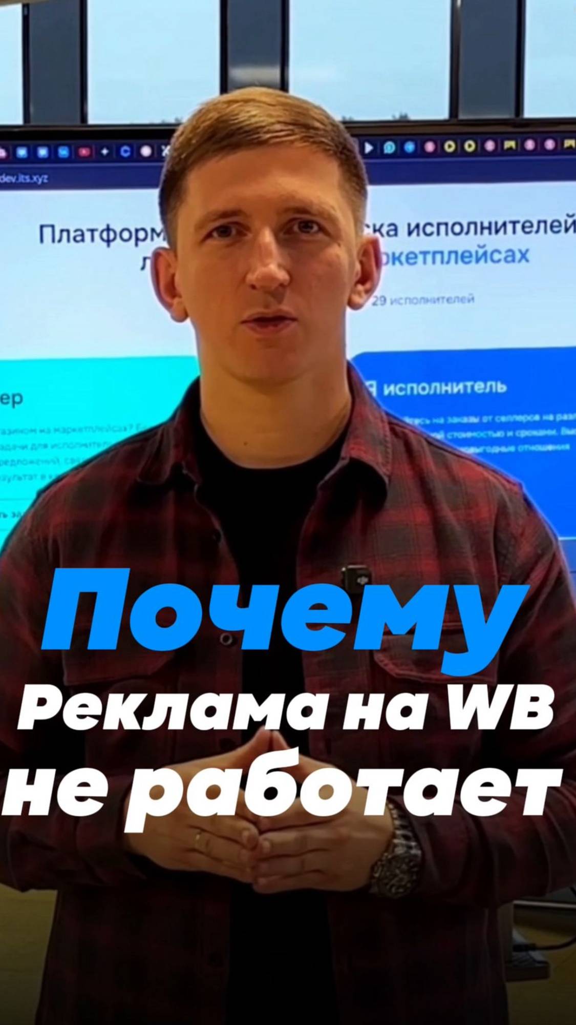 Почему твоя реклама на WB плохо работает?