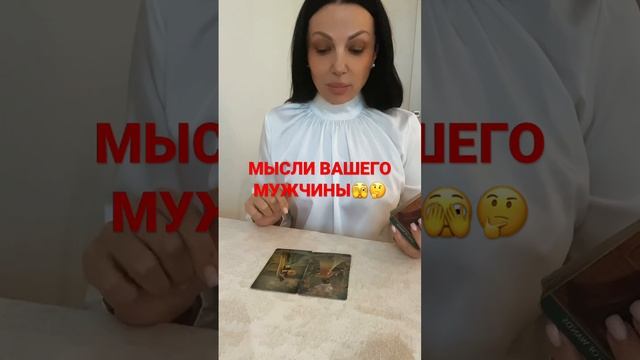 МЫСЛИ МУЖЧИНЫ О ВАС 🤔😳