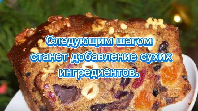 Рождественский кекс с орехами