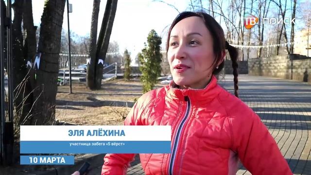 Забег движения "5 верст" прошел в г. о. Клин