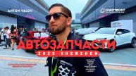 Автозапчасти из Китая 2025! Топ поставщики, тюнинг, обвесы – обзор крупнейшей выставки в Шэньчжэне