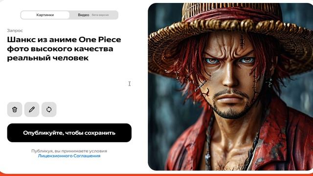 Генерируем картинку Шанкс из аниме One Piece 01