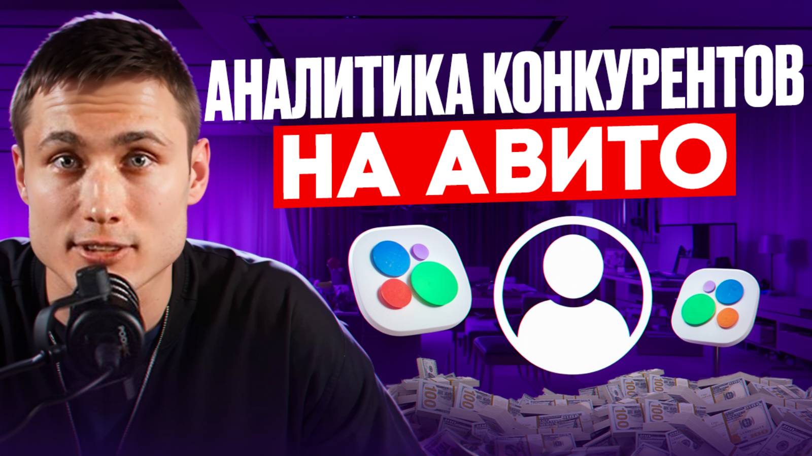 Как собирать аналитику конкурентов на Авито в 2025 году?! Парсер на Авито