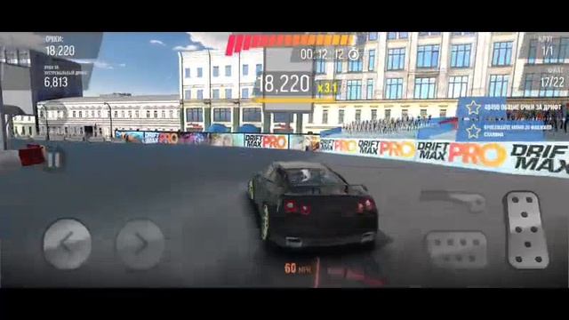 Drift max pro