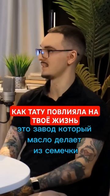 Как тату повлияла на жизнь. #тату #интервью