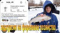 Экскурсия на форелевое хоз-во Balyk_TDK 02.03.25