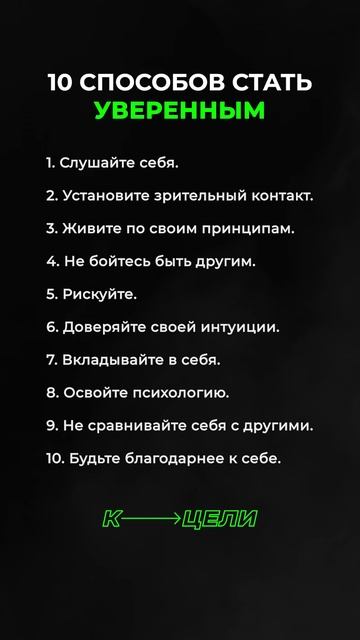 10 способов стать уверенным