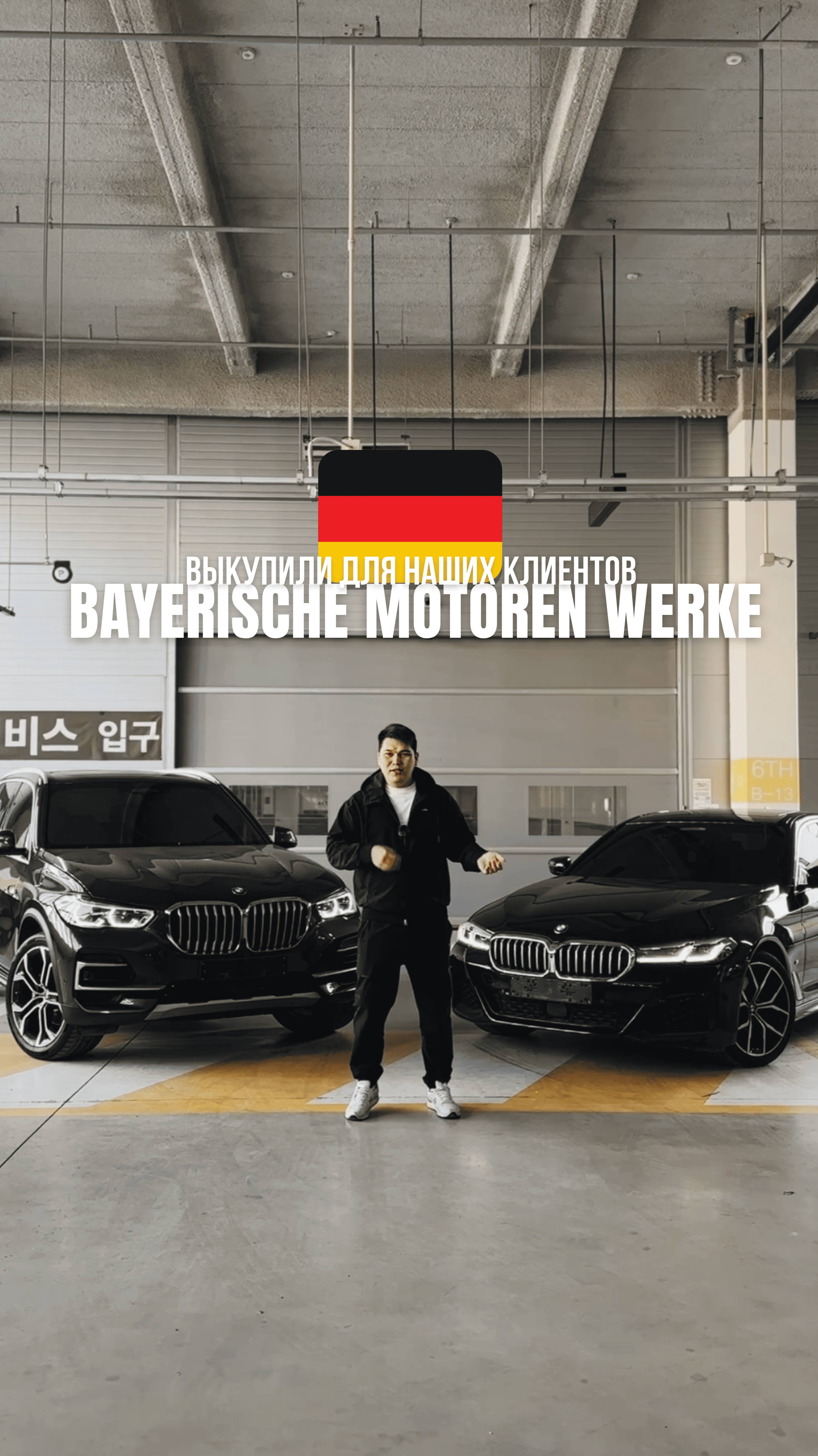 Очередная отправка двух 🇩🇪немецких флагманов 🚘 Bayerische Motoren Werke