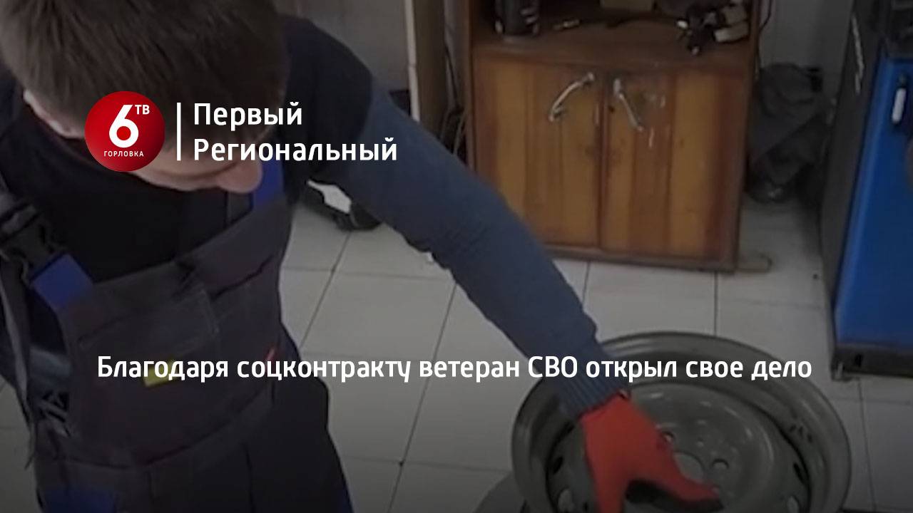 Благодаря соцконтракту ветеран СВО открыл свое дело