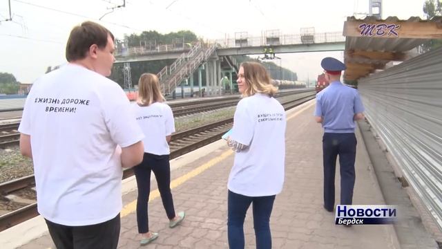 Бердск – участок повышенного травматизма на железной дороге