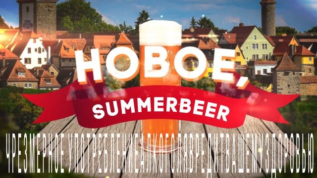 Summerbeer - скоро в «Максимилианс» Тюмень!